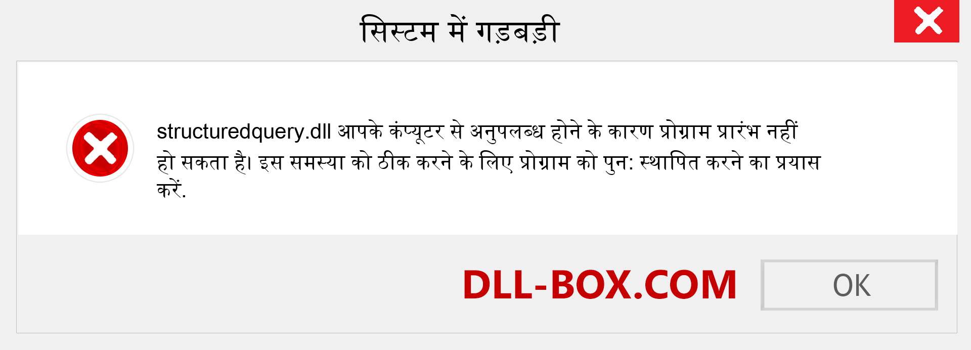 structuredquery.dll फ़ाइल गुम है?. विंडोज 7, 8, 10 के लिए डाउनलोड करें - विंडोज, फोटो, इमेज पर structuredquery dll मिसिंग एरर को ठीक करें