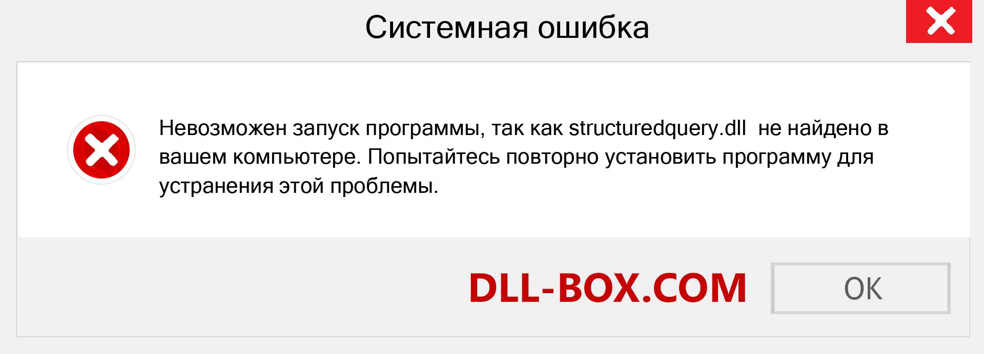 Файл structuredquery.dll отсутствует ?. Скачать для Windows 7, 8, 10 - Исправить structuredquery dll Missing Error в Windows, фотографии, изображения